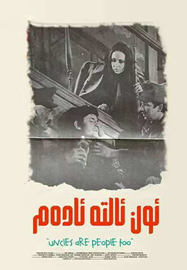 ئون ئ‍التە ئادەم